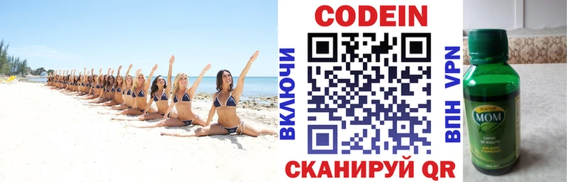 Кодеин Purple Drank  MEGA ТОР  Истра 